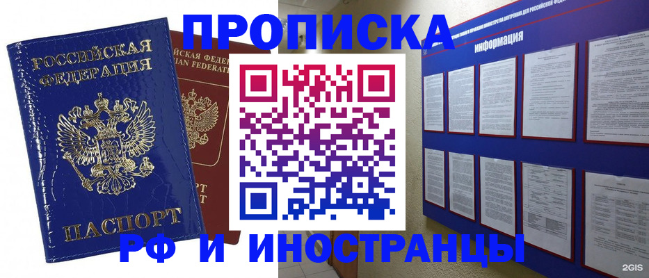 временная регистрация гарантия в Серове