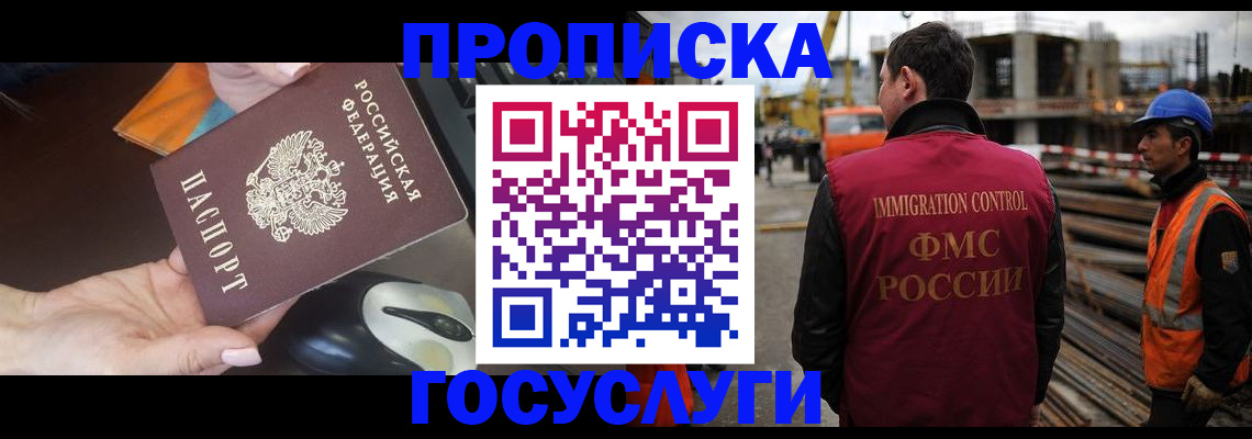 купить прописку в Серове