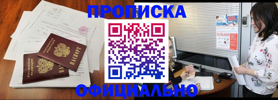 прописка для работы в Серове